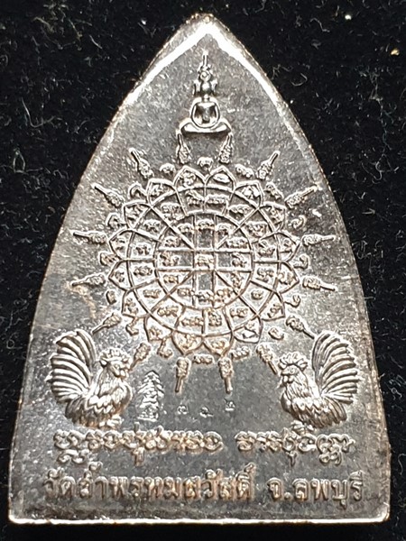 วัดถ้ำพรหมสวัสดิ์ ลพบุรี เหรียญเตารีด  หลวงปู่สรวง  เนื้อนวะ ไตรมาส54