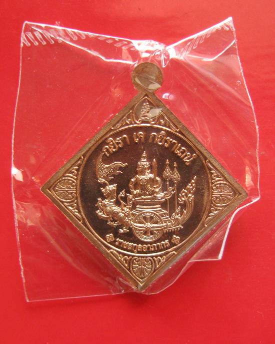 เหรียญกรมหลวงชุมพรเขตอุดมศักดิ์ ปี ๒๕๕๘