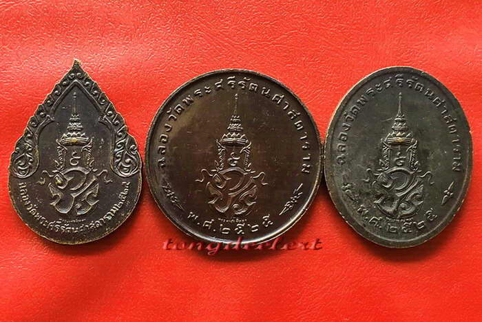 เหรียญพระแก้วมรกต ภปร.ฉลองกรุงรัตนโกสินทร์ 200 ปี พ.ศ. 2525 ครบชุด 3 ฤดูค่ะ