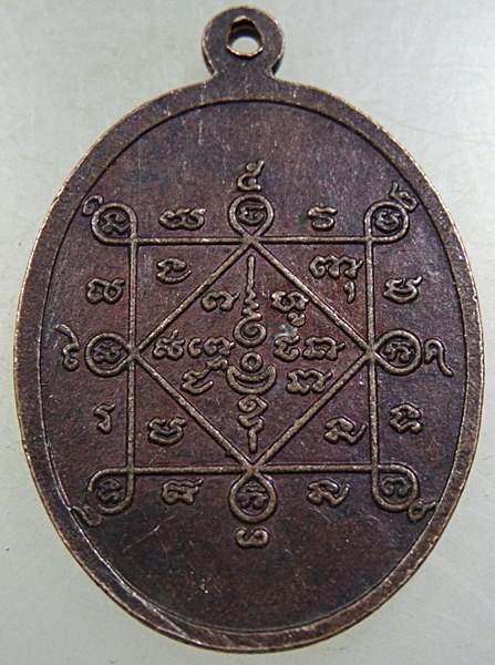 ๒๐ เหรียญหลวงพ่อจำเนียร วัดลำพญา จ.นครปฐม 