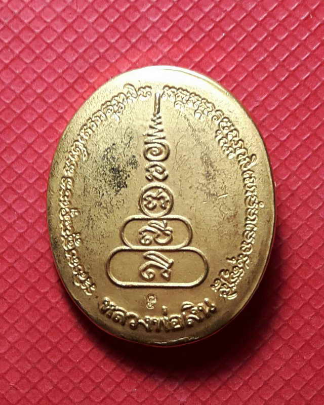 เหรียญรูปไข่กะไหล่ทอง หลวงพ่อเงินรุ่นพระพิจิตร ปี 2542-2543 พร้อมบัตรพระแท้