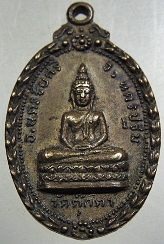 เหรียญที่ระลึกพระครูวิบูลสิริธรรม(หลวงพ่อเพี้ยน) วัดตุ๊กตา อ.นครชัยศรี จ.นครปฐม ปี 2519