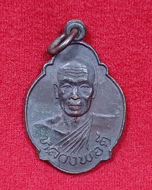 เหรียญรุ่นแรกดีบุก หลวงพ่อดี ปี20 วัดเทพากร กทม(ศิษย์เอกหลวงปู่จันทร์ วัดนางหนู)