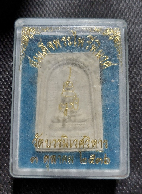 สมเด็จพระไพรีพินาศ