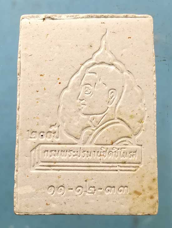 นาคปรกวาสุกรี ปี33 วัดโพธิ์ ท่าเตียน - หลวงพ่อฤาษีลิงดำ ปลุกเสก