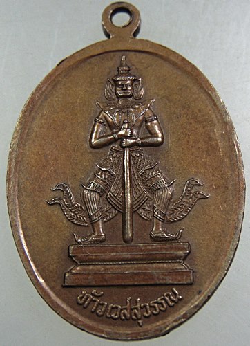 เหรียญพระพรหมธาดา-ท้าวเวสสุวรรณ