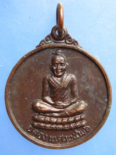 เหรียญเซียนแป๊ะโค้ว หลังเรียบ ปี2526