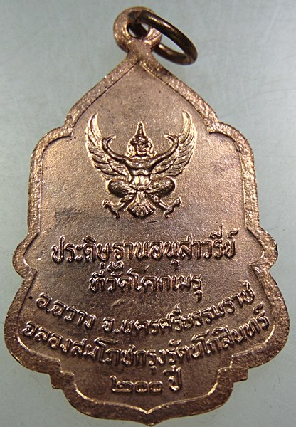 ๒๐ เหรียญในหลวงเชิญธง พิมพ์เล็ก ที่ระลึกประดิษฐานอนุสาวรีย์ วัดโคกเมรุ อ.ฉวาง จ.นครศรีธรรมราช