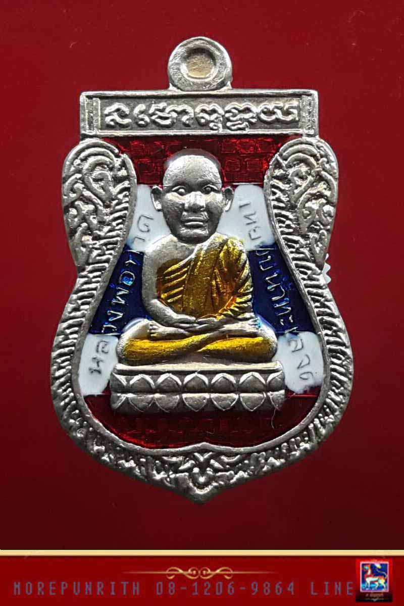 เหรียญหลวงพ่อทวดเหยียบน้ำทะเลจืด ด้านหลังหลวงปู่แก้ว วัดสะพานไม้แก่น จ.สงขลา พ.ศ.๒๕๕๕