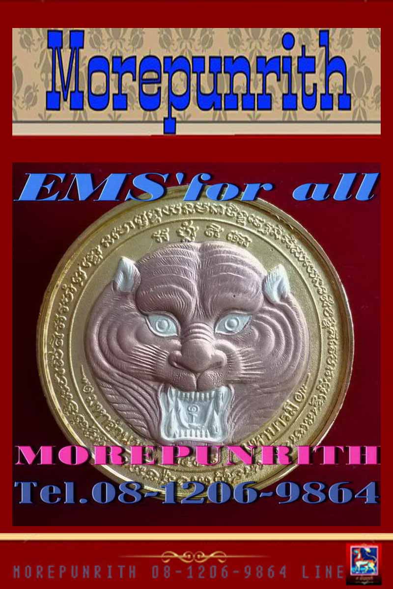 เหรียญหลวงพ่อทวดเหยียบน้ำทะเลจืด ด้านหลังหลวงปู่แก้ว วัดสะพานไม้แก่น จ.สงขลา พ.ศ.๒๕๕๕