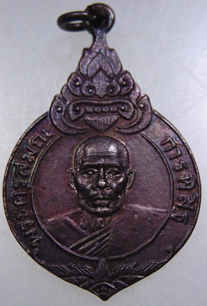 ๒๐ เหรียญพระครูสมณการพิสิฐ(หลวงพ่อท้วม) วัดไชนาวาส จ.สุพรรณบุรี