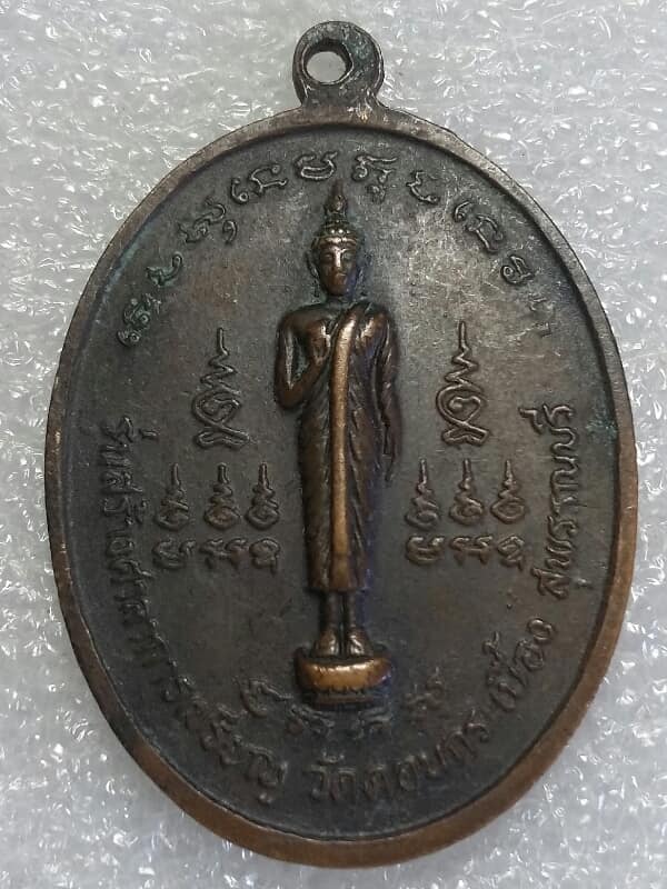 เหรียญพระอาจารย์บัว วัดประสาทบุญญาวาส รุ่นสร้างศาลาวัดดอนกระเบื้อง สุพรรณบุรี ปี๒๐  