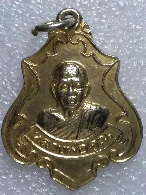 เหรียญปาดตาลหลวงพ่อคูณ วัดบ้านไร่ นครราสีมา กะไหล่ทอง   เคาะเดียวครับ 