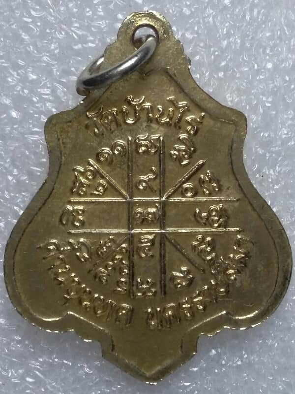 เหรียญปาดตาลหลวงพ่อคูณ วัดบ้านไร่ นครราสีมา กะไหล่ทอง   เคาะเดียวครับ 