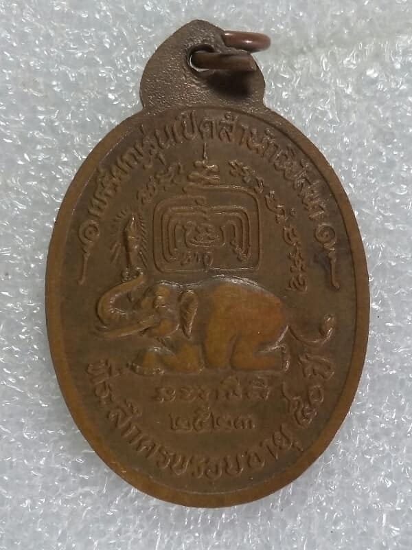 เหรียญหลวงพ่อสุชิน วัดท่าช้าง สุพรรณบุรี ปี๒๕๒๓ เนื้อทองแดง  