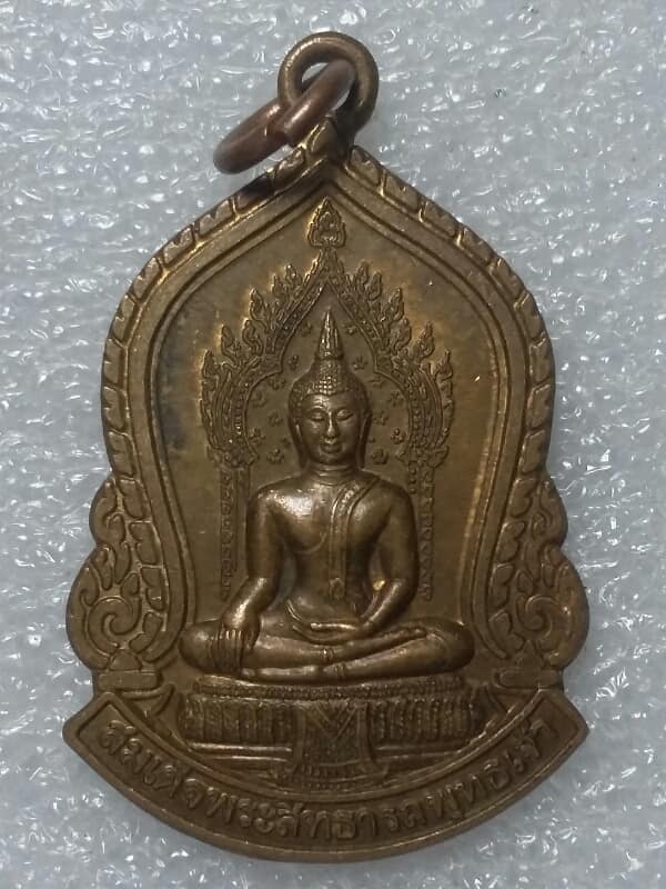 เหรียญสมเด็จพระสิทธารถพุทธเจ้า วัดพิชญาติการามวรวิหาร กรุงเทพ  เคาะเดียวครับ 