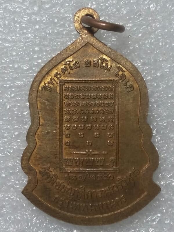 เหรียญสมเด็จพระสิทธารถพุทธเจ้า วัดพิชญาติการามวรวิหาร กรุงเทพ  เคาะเดียวครับ 