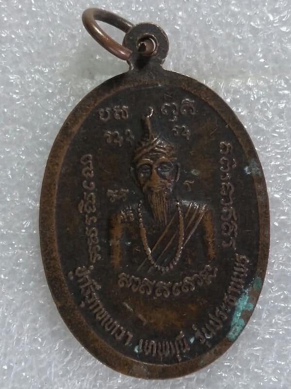 เหรียญหลวงพ่อคูณ วัดบ้านไร่ รุ่น ประทานพร ตอกโค้ต   นครราชสีมา  เนื้อทองแดง  