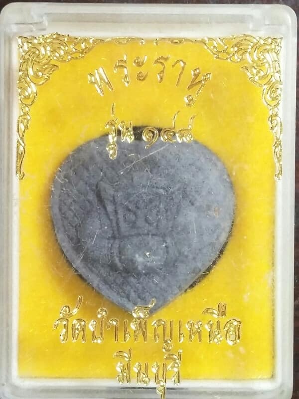 พระผงราหุล รุ่น ๑๔๘ วัดบำเพ็ญเหนือ มีนบุรี  +กล่อง เคาะเดียวครับ 