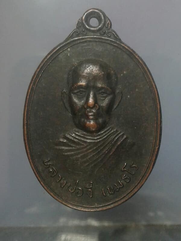 เหรียญหลวงพ่อจี๋ เขมธโร วัดไผ่ขาด สุพรรณุรี เคาะเดียวครับ