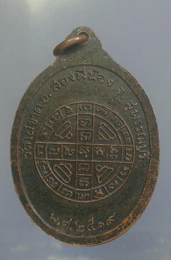 เหรียญหลวงพ่อจี๋ เขมธโร วัดไผ่ขาด สุพรรณุรี เคาะเดียวครับ