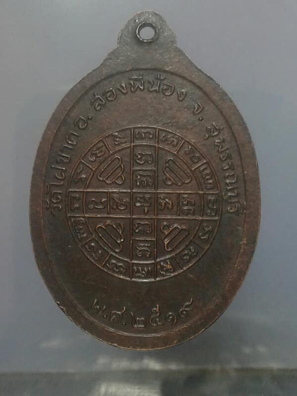 เหรียญหลวงพ่อจี๋ เขมธโร วัดไผ่ขาด สุพรรณุรี เคาะเดียวครับ