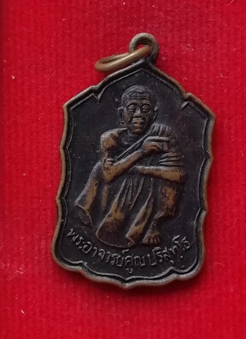 เหรียญรุ่นสหกรณ์ (กระโดดตึก) บล็อกธรรมดา หลวงพ่อคูณ วัดบ้านไร่ ปี30