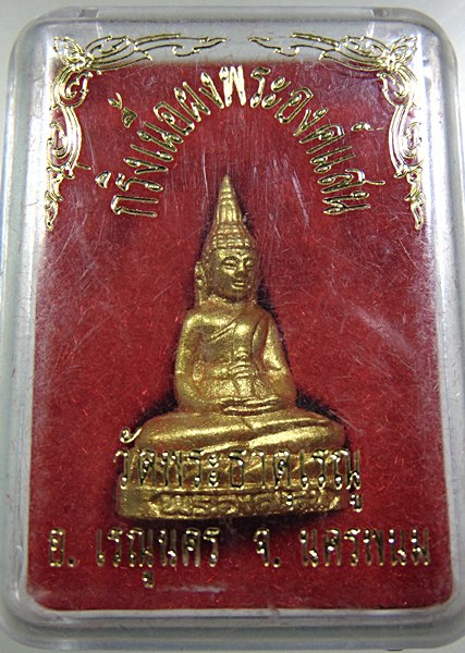 กริ่งเนื้อผงพระองค์แสน วัดพระธาตุเรณู จ นครพนม