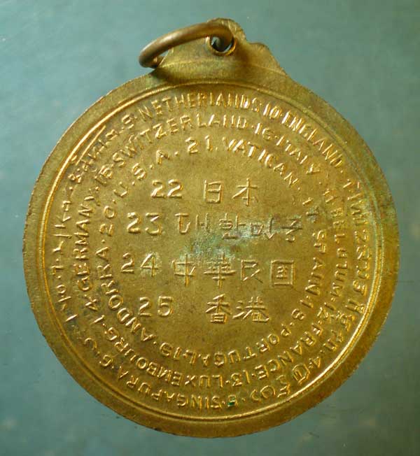 เหรียญ25ประเทศ ปี16 พระราชปริยัติวิธาน(บุศย์) วัดดาวดึงษาราม