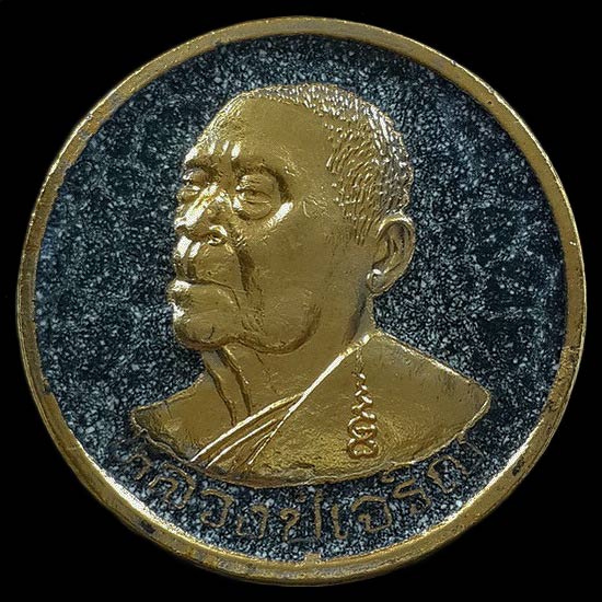 เหรียญหลวงปู่เจริญ วัดหนองนา ที่ระลึกพิธีเปิดธนาคาร ธกส. สาขาดอนเจดีย์ จ.สุพรรณบุรี ปี36 