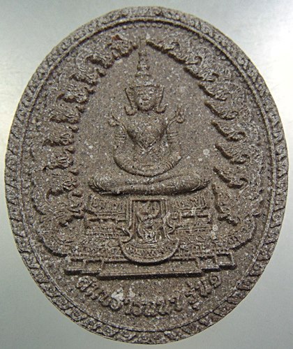 ๒๐ พระผงสมบัติจักรพรรดิ์ สม ปรารถนารุ่น๑
