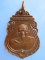 เหรียญหลวงพ่อน้อย สวนปฏิบัติธรรมโพธิเศรษฐี ปี2536