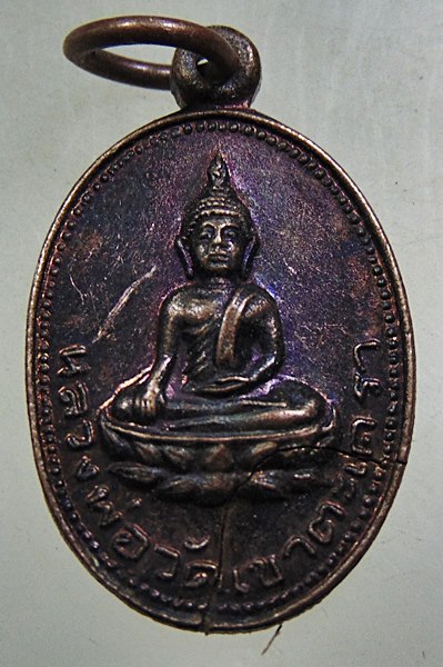 ๒๐ เหรียญเม็ดแตงหลวงพ่อบ้านแหลม ปี๑๙
