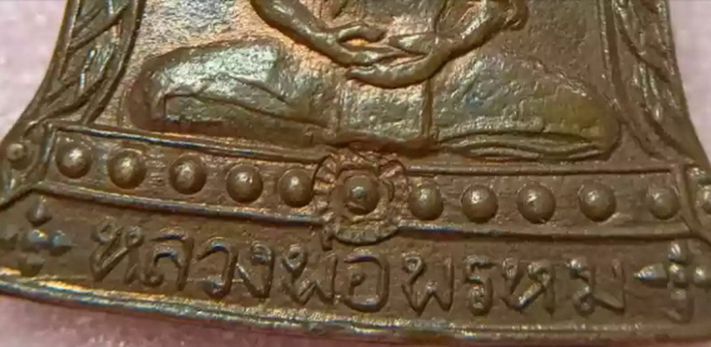 เหรียญระฆัง รุ่นพิเศษ หลวงพ่อพรหม วัดช่องแค ปี2513