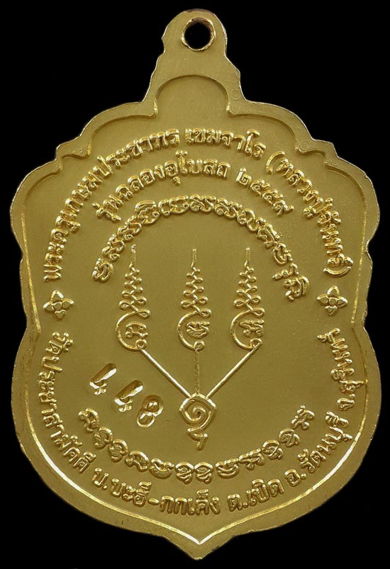 เหรียญหลวงปู่จันทร์ วัดประชาสามัคคี จ.สุรินทร์ รุ่นฉลองอุโบสถ ปี59 เนื้อทองทิพย์ หมายเลข448 