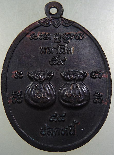 ๒๐ เหรียญเจ้าพ่อขุนด่าน จ นครนายก