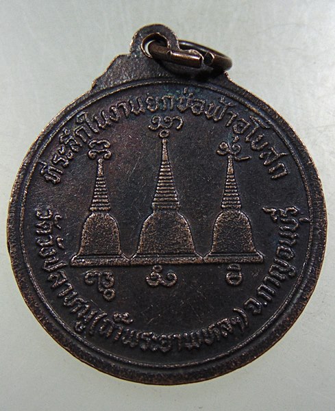 ๒๐ เหรียญหลวงพ่ออุตตมะ