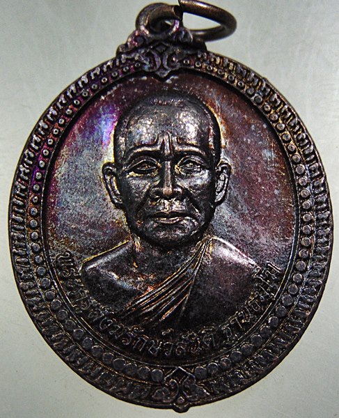 ๒๐ เหรียญพระครูสังฆรักษ์วสันติ วัดดงปอ จ สุพรรณบุรี