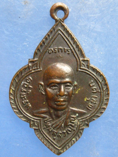 เหรียญหลวงพ่อสุข วัดห้วยจระเข้ นครปฐม ปี2527