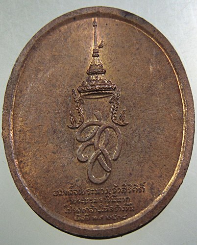 เหรียญสมเด็จพระนเรศวรมหาราช สก