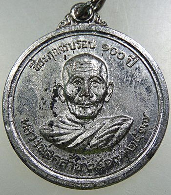 เหรียญที่ระลึกครบ 100ปีพ่อท่านคล้าย วัดสวนขัน ปี17