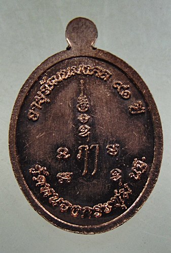 เหรียญเม็ดแตงไตรมาส ๖๒หลวงปู่ปั่น วัดหนองกระทุ่ม จ นครปฐม