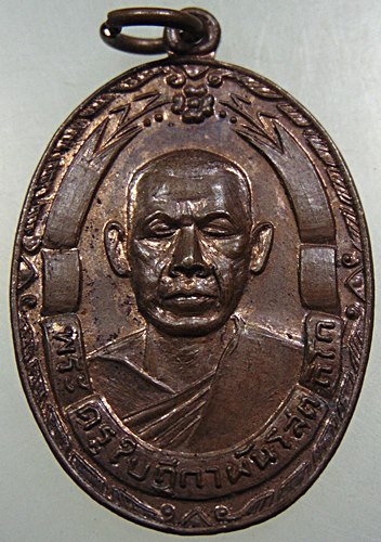 เหรียญพระครูใบฎีกาผัน โสตถิโก วัดท่ามะกรูด จ สุพรรณบุรี