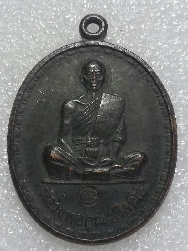 เหรียญหลวงพ่อคูณ  วัดบ้านไร่ รุ่น สร้างพระประธานวัดปทุมชาติ ชัยภูมิ ตอกโค้ตลึก     เคาะเดียวครับ