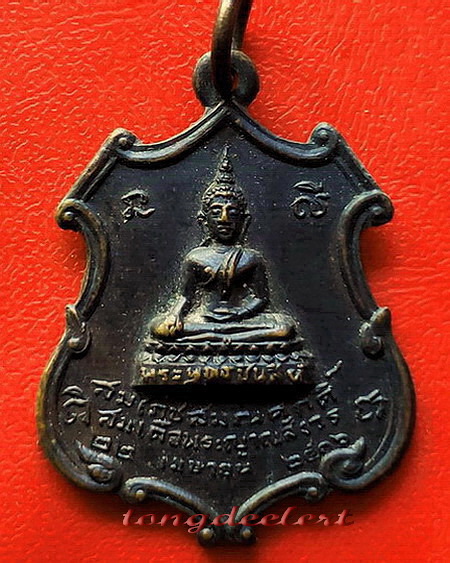 	เหรียญพระพุทธชินสีห์ สมโภชสมณศักดิ์สมเด็จพระญาณสังวร ปี 2516 เหรียญรุ่นแรกค่ะ