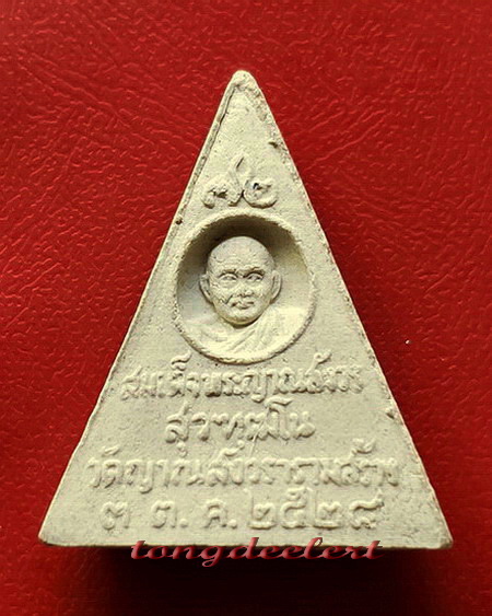 พระผงพระพุทธญาณนเรศวร์ สมเด็จพระญาณสังวร รุ่นแรก ปี 2528 พิมพ์สามเหลี่ยมสวยมากค่ะ