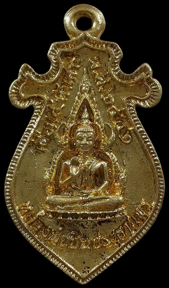 เหรียญหล่อหลวงพ่อชินประทานพร วัดถ้ำเสือ จ.กาญจนบุรี ปี41 