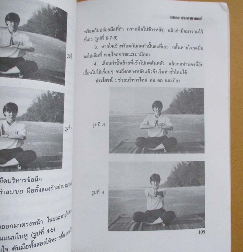  	 หนังสือพลังธรรมชาติเสริมสร้างสุขภาพ