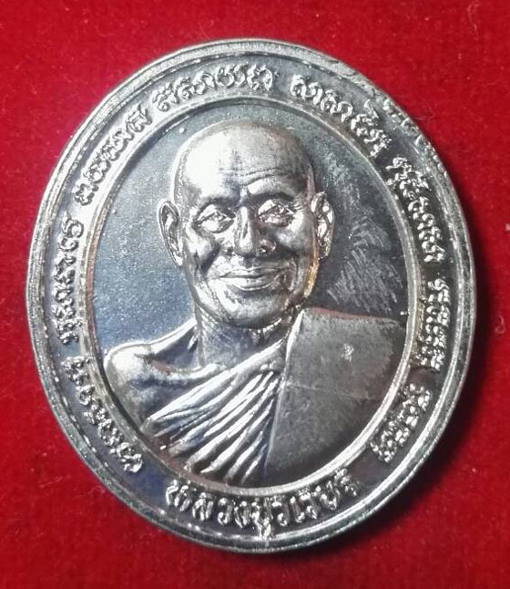 เหรียญนิกเกิ้ลหลวงปู่วิเวียร วัดดวงแข ปี2536