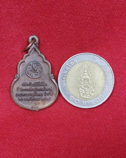 เหรียญพระแก้วมรกต พิธีเปิดสำนักงานใหญ่ ธนาคารกรุงไทย ปี2525 (หลวงปู่ดู่ วัดสะแกร่วมปลุกเสก)